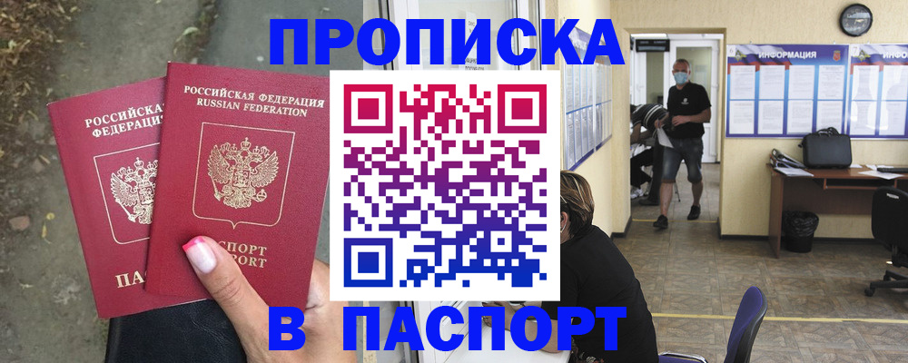 прописка от собственника в Тынде