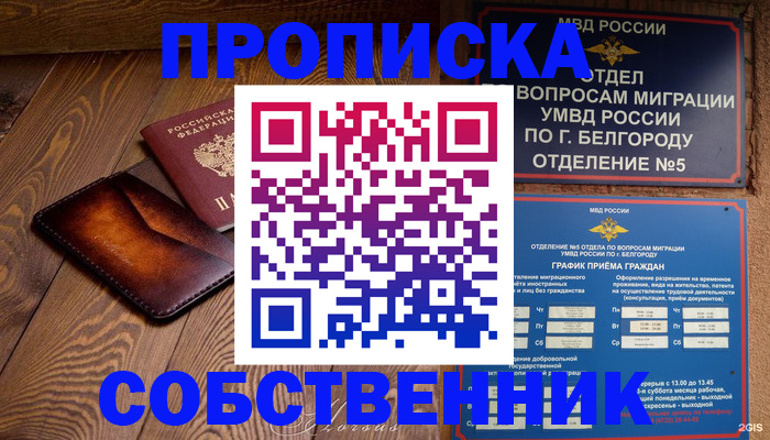 временная регистрация 2025 в Тынде